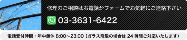 ステンドグラス修理のご相談はこちら